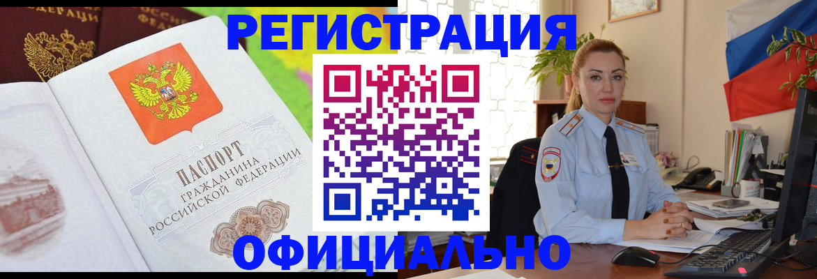 прописка регистрация в Пыть-Яхе
